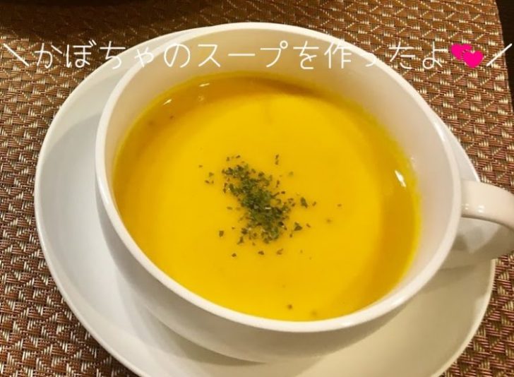 生クリーム不要 牛乳で簡単に作れる かぼちゃのスープ の作り方 レシピ しゅふのわ Com