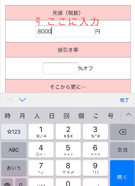 セール価格からさらに オフ の値引き価格はいくら 簡単計算ツールを使った計算方法を紹介 しゅふのわ Com