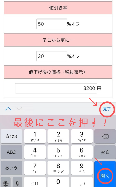 セール価格からさらに オフ の値引き価格はいくら 簡単計算ツールを使った計算方法を紹介 しゅふのわ Com