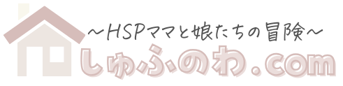 しゅふのわ.com