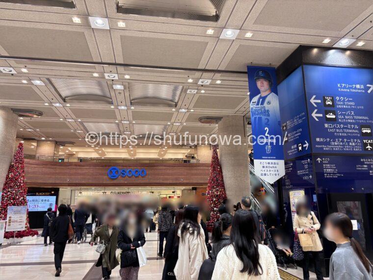 そごう横浜店入り口