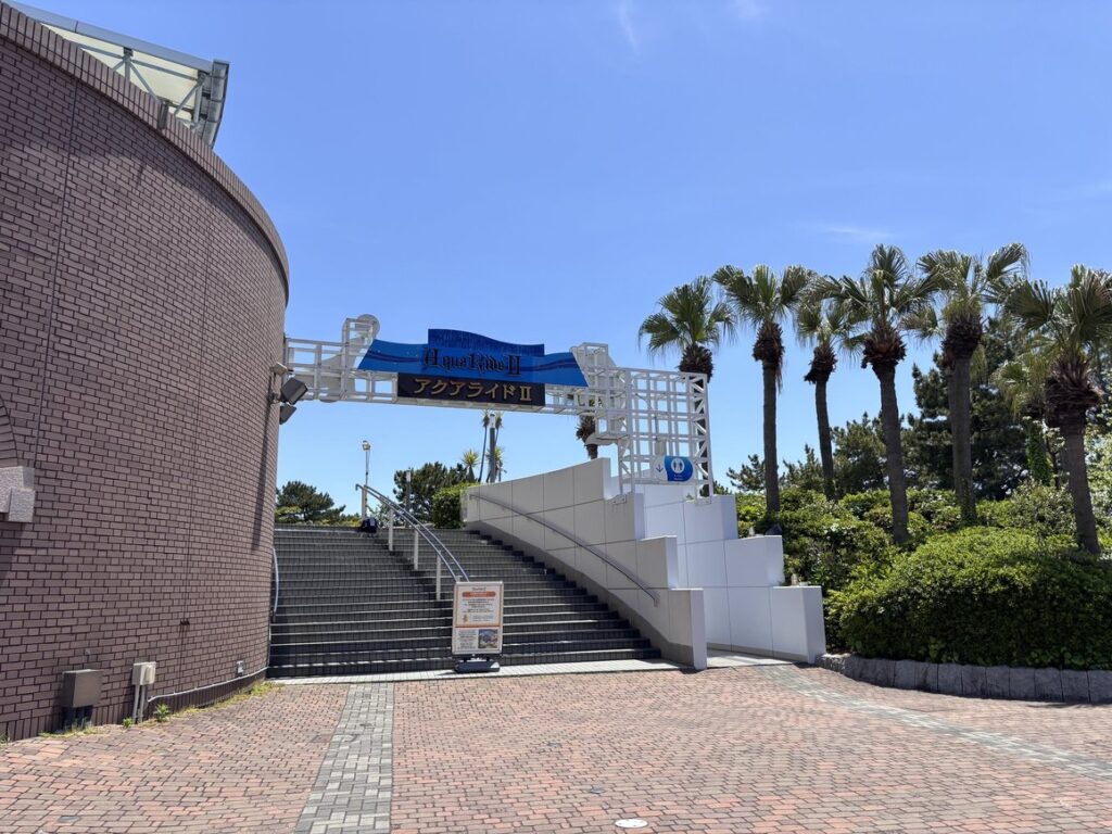 横浜八景島シーパラダイス「アクアライドⅡ」の乗り場
